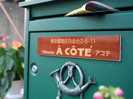a_cote_patisserie2.jpg