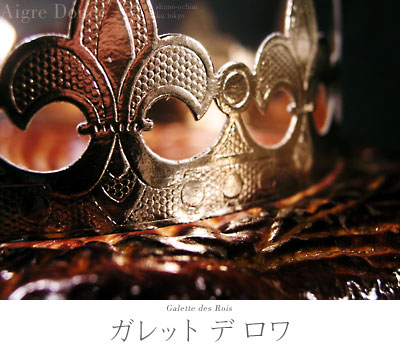 aigre_douce_galette_des_rois3.jpg