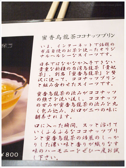 江南飯店:蜜香烏龍茶ココナッツプリン