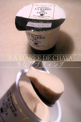 lamareedechaya_pudding.jpg