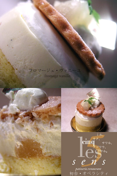 lescinqsens_fromage_vanille.jpg