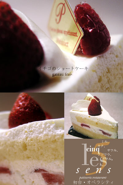 lescinqsens_gateau_fraise.jpg