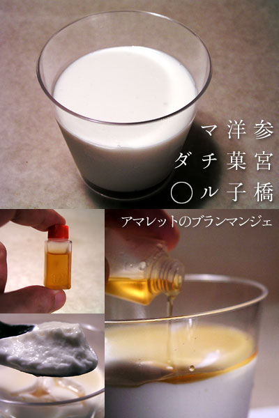 matilda_blanc-manger_a_l'amaretto.jpg