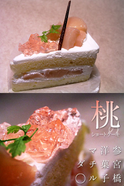 matilda_momo_short_cake.jpg