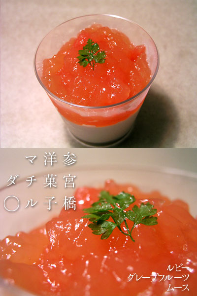 matilda_ruby_grapefruits_mousse.jpg