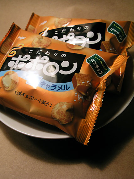 こだわりのポポロン:塩キャラメル