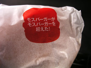 mos_burger_kabe.jpg