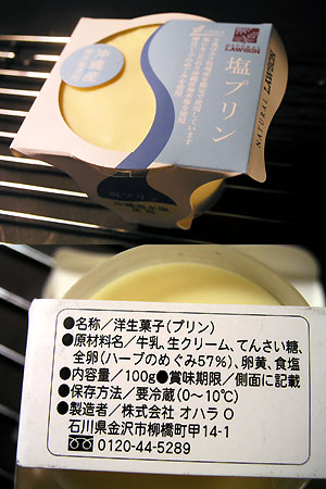 natural_lawson_shio_pudding1.jpg