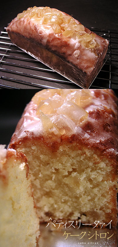 Cake au Citron
