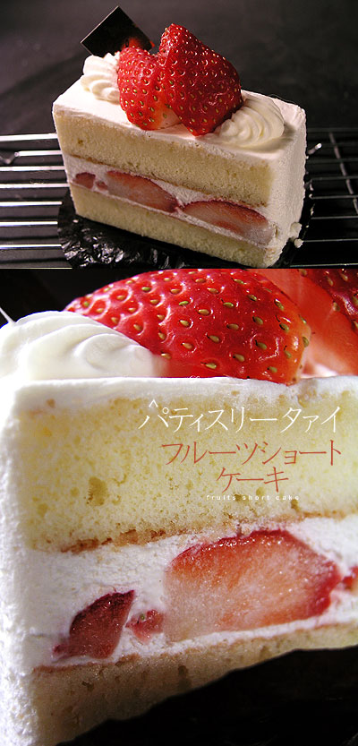 ショートケーキ