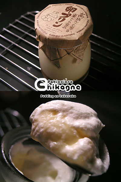 patissiere_chikagne_pudding_en_takasaka.jpg