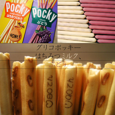 pocky_honeymilk_budou.jpg