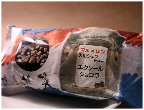 エクレール・ショコラ
