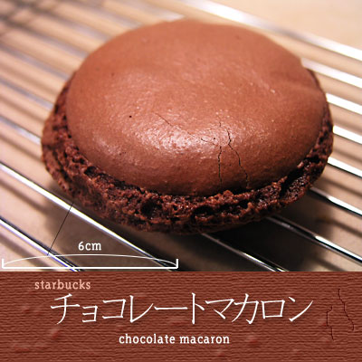 starbucks_chocolate_macaron.jpg