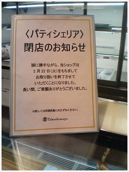 takashimaya_dept_shinjuku_patissieria_close.jpg