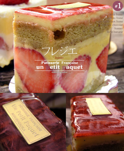 unpetitpaquet_fraisier.jpg