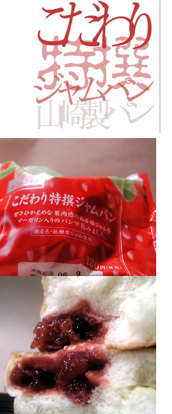 yamazaki_jam.jpg