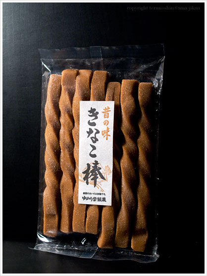 秋田/ゆかり堂製菓:きなこ棒